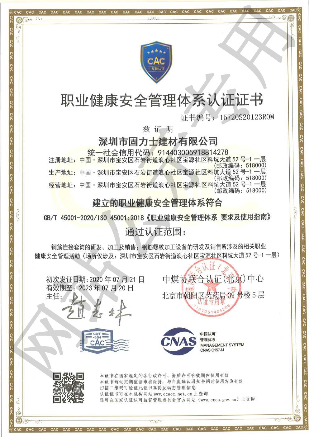 合川ISO45001证书